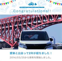 愛車と出会って2年! 愛車と出会って2年!