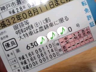 大型特殊農耕限定免許 北畠のんきのブログ 北畠のんきの あいらぶホットハッチ みんカラ