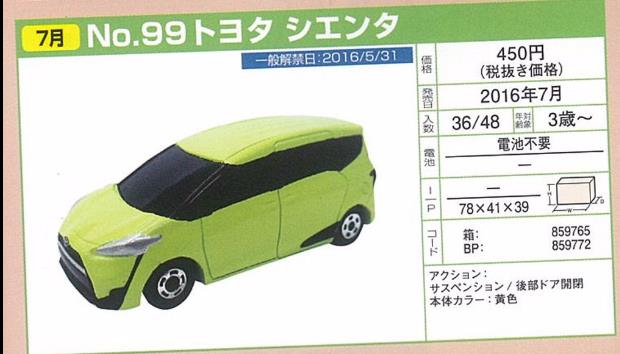 トミカ16年7月新車情報 Umewaka1300のブログ Umewaka1300のページ みんカラ