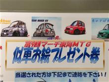 いよいよ明日は東海MTGです！
