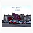 MINI SKI Yaaa&#39;s OFF in上越国際