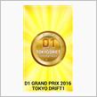 ▼2016 D1 GRAND PRIX TOKYO DRIFT 限定バッジ