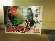 映画「仮面ライダー１号」観てきました！