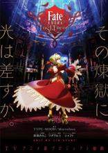 『Fate／EXTRA』2017年TVアニメ化決定！＆劇場版『Fate/stay night Heaven’s Feel』は3部作で17年公開！(｀・ω・&#180;)