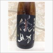純米吟醸　儀助　無濾過生原酒