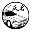 レパードのハンコ