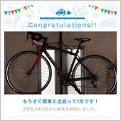 愛車と出会って1年！