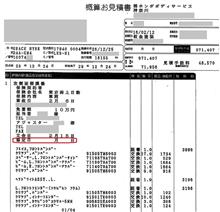 見積書を買ってきた