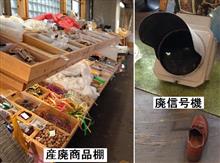 産廃ショールーム