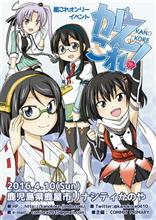 ４月の艦これオンリーイベント