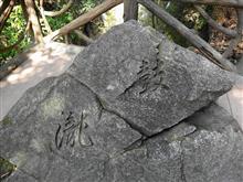春の関西旅行(神戸編）