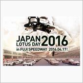 ジャパン・ロータスデーの今年 ...