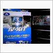CX-5にテレビ見れるやつを付けたよ。