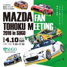 マツダファン東北ミーティング2016 in SUGO