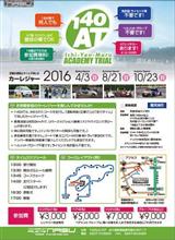 140AT大盛況でした！