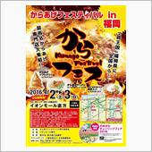 胃もたれ注意！「からあげオフ ...