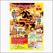胃もたれ注意！「からあげオフ2016」
