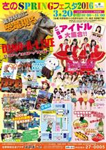 さのSPRINGフェスタ2016 さのSPRINGフェスタ2016