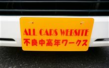 ★花より車道楽!一歩間違えれば自殺行為?花粉が舞う奥多摩湖で野外活動!(笑)4月のFC-WORKS奥多摩湖オフ開催です♪ ★花より車道楽!一歩間違えれば自殺行為?花粉が舞う奥多摩湖で野外活動!(笑)4月のFC-WORKS奥多摩湖オフ開催です♪