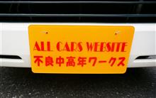 ★花より車道楽！一歩間違えれば自殺行為？花粉が舞う奥多摩湖で野外活動！（笑）４月のFC-WORKS奥多摩湖オフ開催です♪