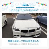 愛車と出会って1年！