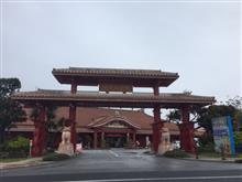 沖縄旅行2日目 お菓子御殿
