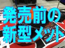発売前のOGKヘルメット「KAZAMI」を触ってきた 発売前のOGKヘルメット「KAZAMI」を触ってきた