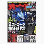 4月号の『オートバイ』誌の特 ...