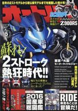 4月号の『オートバイ』誌の特集は「蘇れ2ストローク熱狂時代」