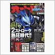 4月号の『オートバイ』誌の特集は「蘇れ2ストローク熱狂時代」