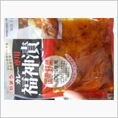 福神漬