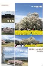 南阿蘇村３つの桜物語スタンプラリー