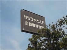 伊香保温泉、其の参。駄菓子屋横町~プロレスミュージアム~自動車博物館編 伊香保温泉、其の参。駄菓子屋横町~プロレスミュージアム~自動車博物館編