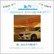 祝・みんカラ歴3年！