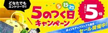 5のつく日はヤ◎ーだけど 5のつく日はヤ◎ーだけど