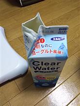 クリアウォーター