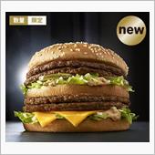 マックのギガビッグマックを食 ...