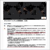 【パナマ文書】まずい流れだな。