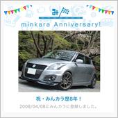 祝・みんカラ歴8年！
