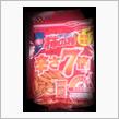 亀田製菓からの刺客　柿の種辛さ７倍