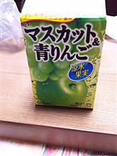 マスカット＆青リンゴ