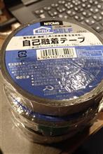 自己融着テープ