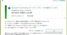 Windows10、とうとう強制的にアップグレードがスケジューリングされる仕様に！