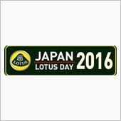 ジャパン・ロータスデー　当日 ...