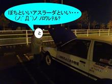 アスラーダが！　(￣▽￣；)