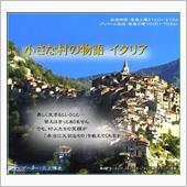 プチぶら日記〜小さな村の物語 ...