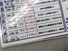 オイル交換