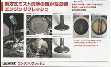 エンジンリフレッシュ！！