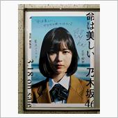 『乃木坂46 11thシング ...