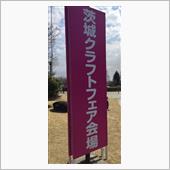 色々ギュッとつまった週末♪（ ...
